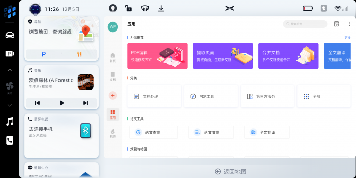 车载版WPS