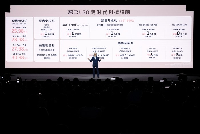 1、智己LS8预售权益价25.98万起