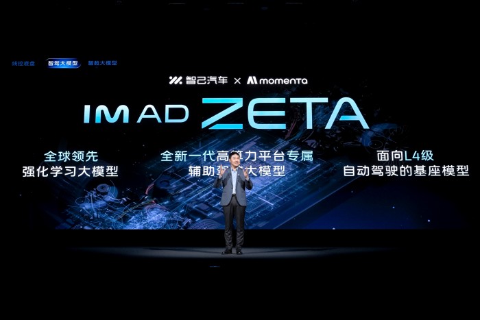 3、智己联合Momenta推出IM AD ZETA