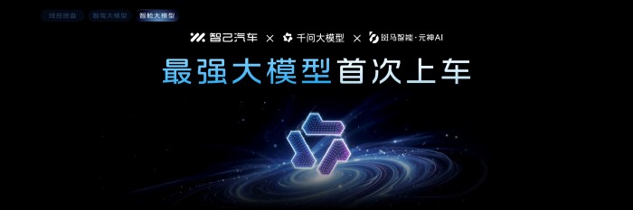 4、全球最强千问大模型首次上车