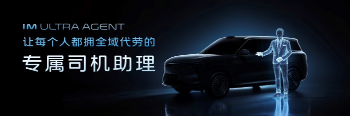 7、IM Ultra Agent让每个人都拥有全域代劳的专属司机助理