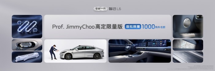 14、全新一代智己L6 Prof. JimmyChoo高定限量版首批开放1,000席