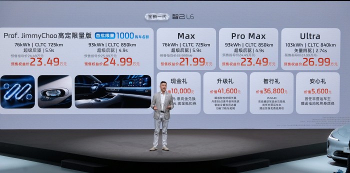 3、全新一代智己L6全系预售权益价21.99万起