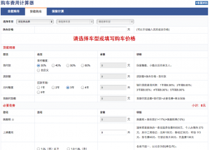 汽车之家贷款计算器